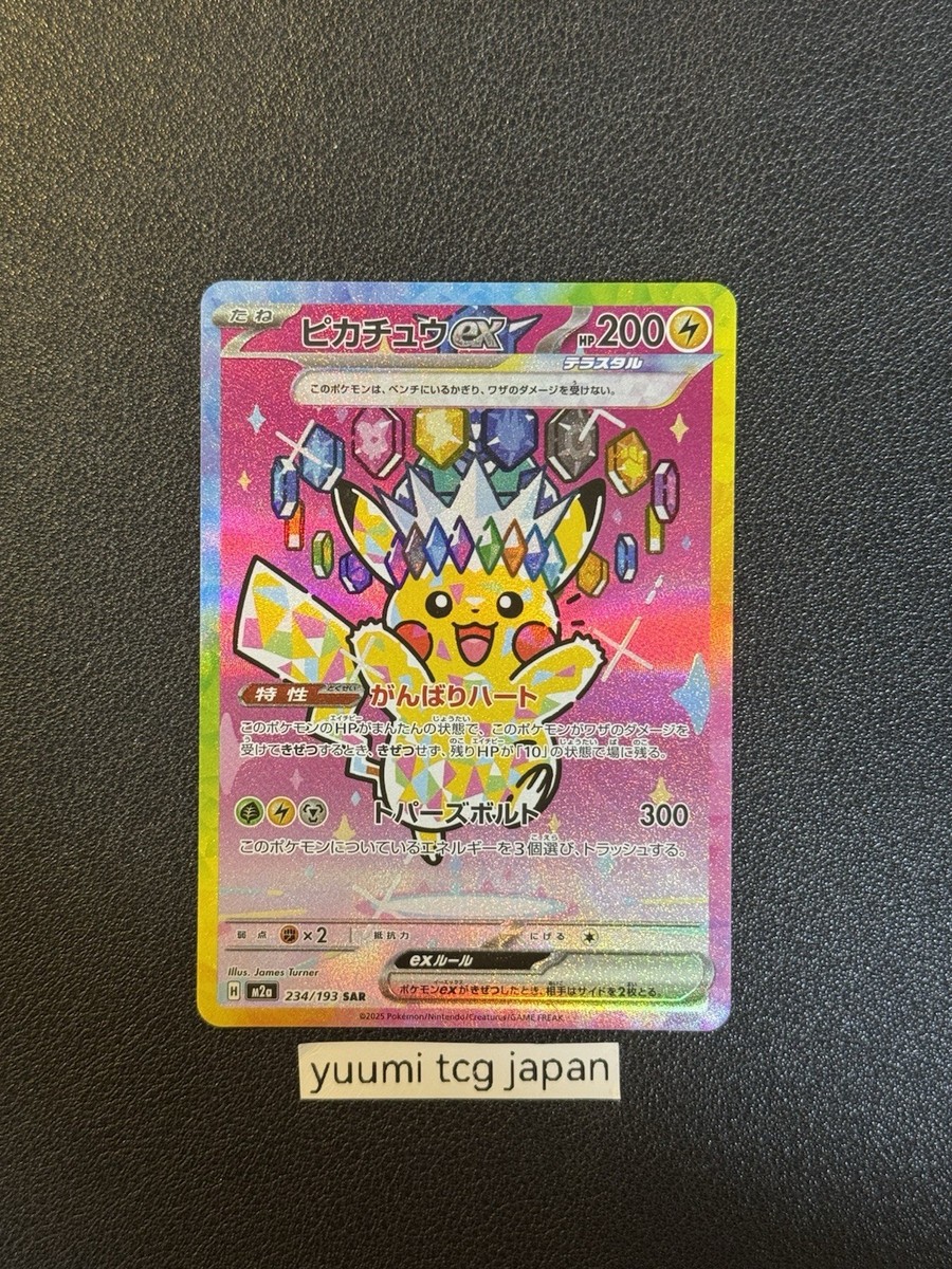 Pikachu ex SAR 234/193 MEGA Dream ex M2a Pokemon Card Japanese