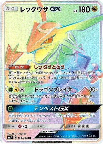 PSA 10 Rayquaza GX 101/096 SR Sky Splitting Charisma Pokemon Card
