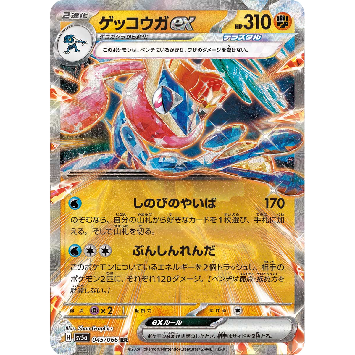 Greninja ex RR 045/066 sv5a Japanese Pokemon Card Crimson Haze
