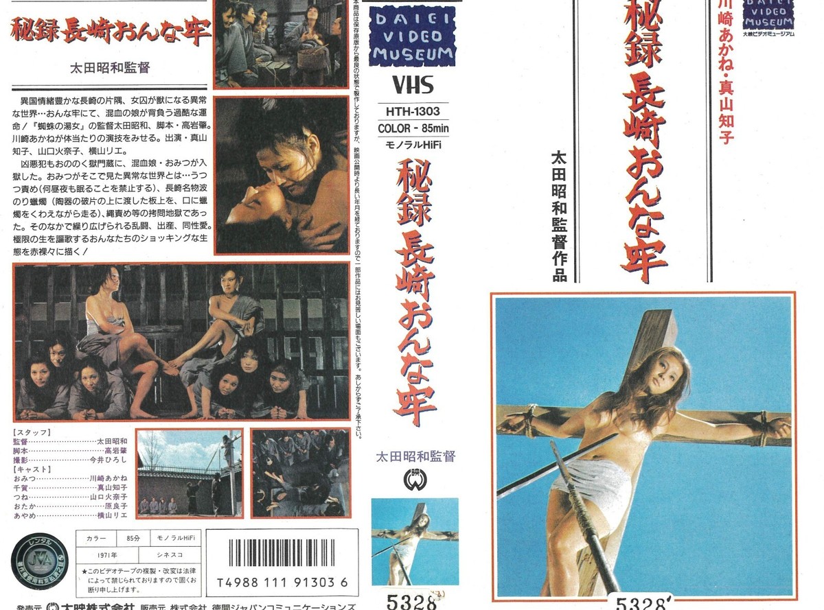 Hiroku Nagasaki onna ro / 秘録長崎おんな牢 / Kawasaki akane [VHS