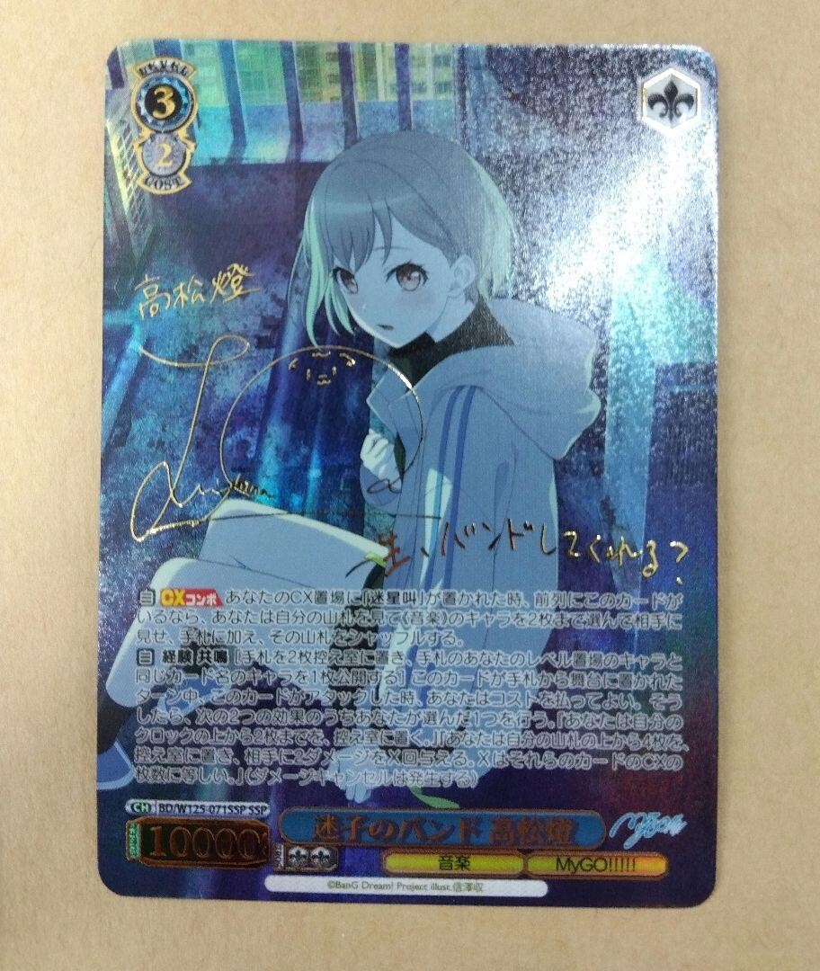 紅*葉様 ヴァイス 迷子のバンド 千早愛音 SSP PSA10 迷子のバンド 千早