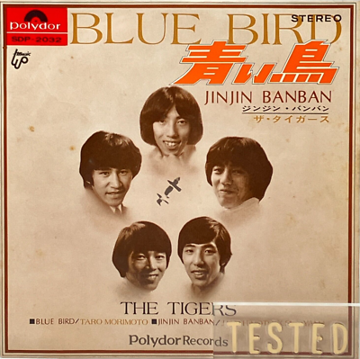 The Tigers 8th Single Blue Bird Vinyl Record 1968 Japan Pop Kenji