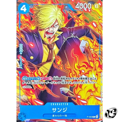 Sanji P-095 (Promo) 7/2025 Saikyo Jump ONE PIECE Card Japanese NM