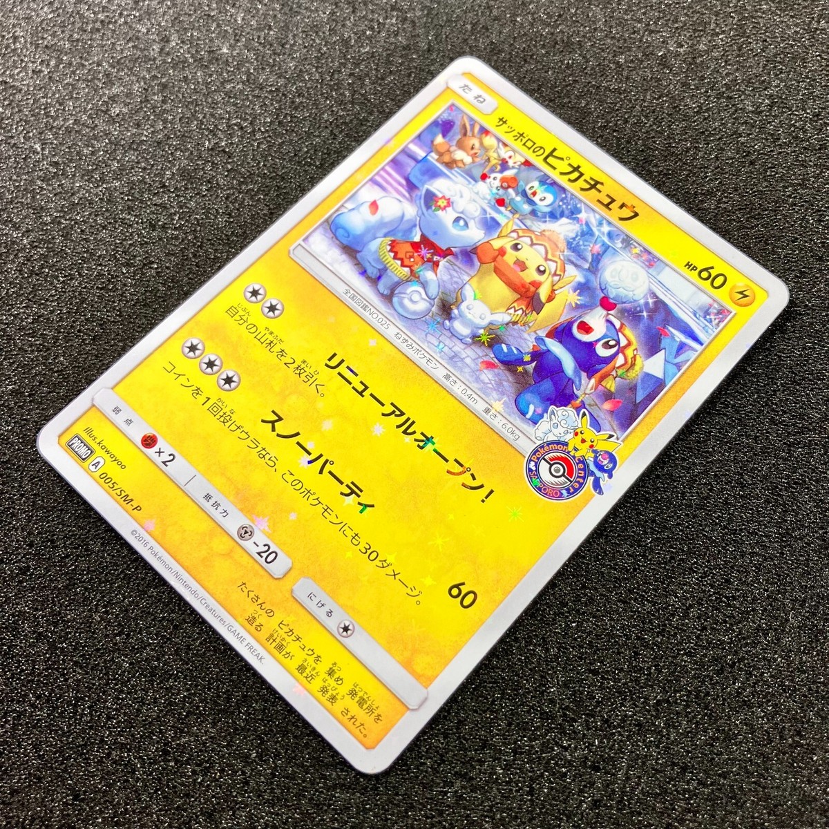 NM] Sapporo's pikachu Pokemon Card Japanese 005/SM-P SAPPORO
