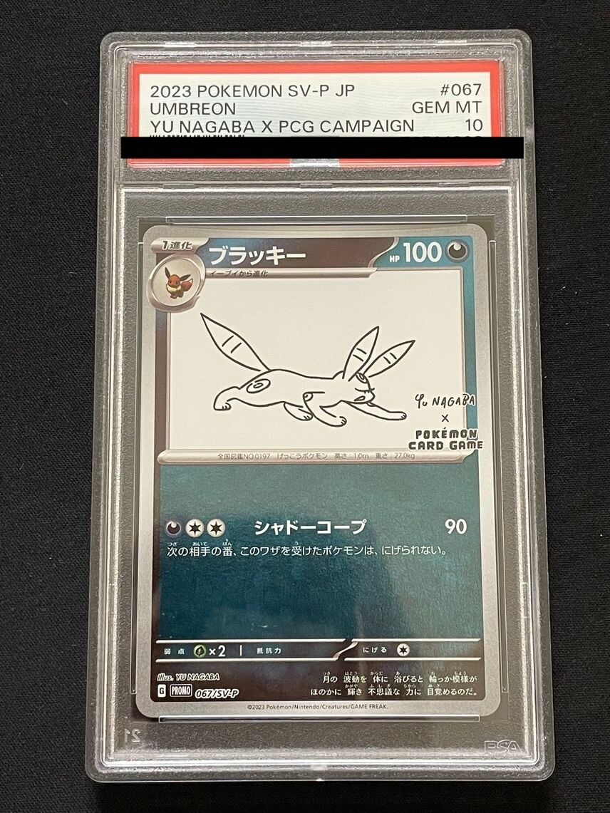psa10 yu nagaba ブイズ 9枚セット eevee unbreon psa10 yu nagaba