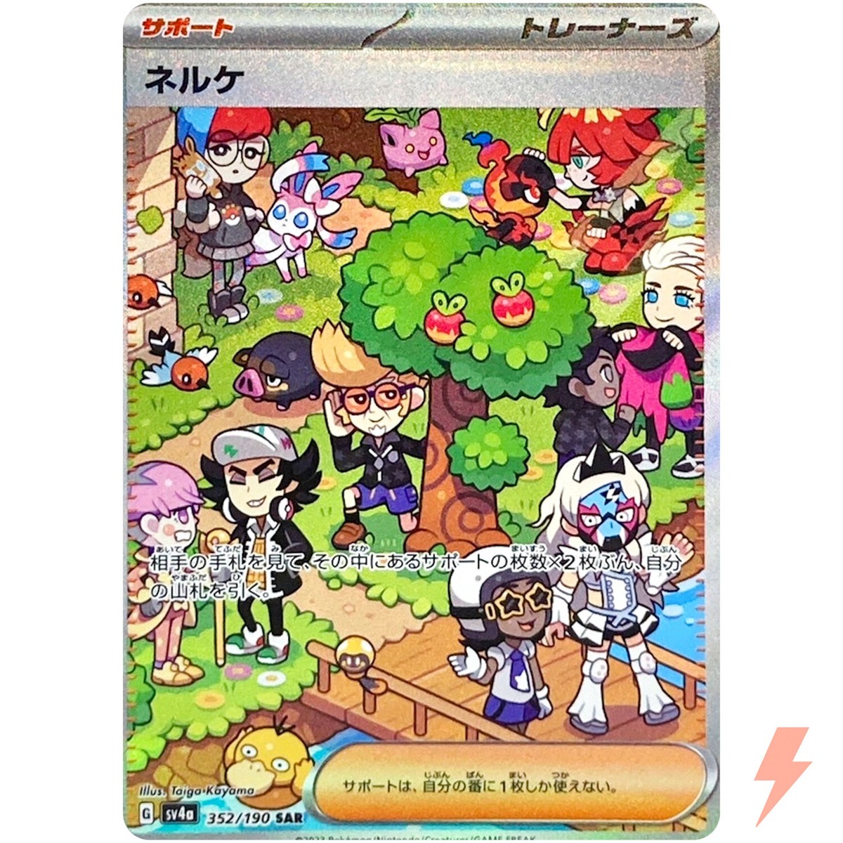 Clive SAR 352/190 SV4a Shiny Treasure ex - Pokemon Card Japanese