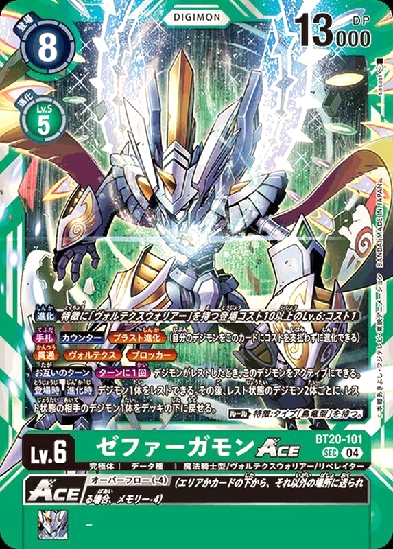 Digimon Card Zephagamon ACE BT20-101 SEC Japanese DHL | eBay