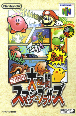 Super Smash Brothers BOX ART N64 JP Premium POSTER MADE IN USA