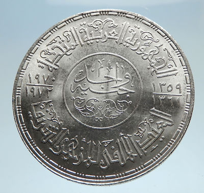 1970-1972 EGYPT w Al Azhar Mosque Genuine Silver One Pound