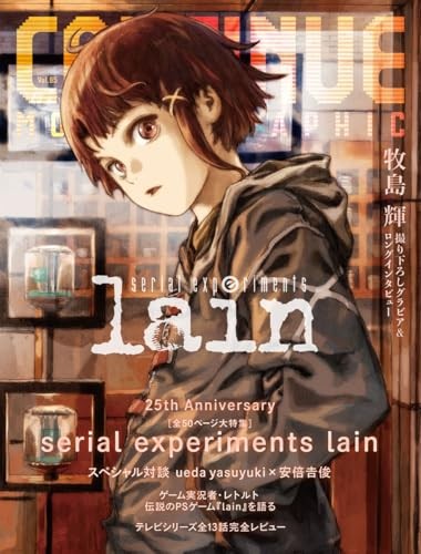 Continue Vol 85 Serial Experiments Lain Special Issue Japanese