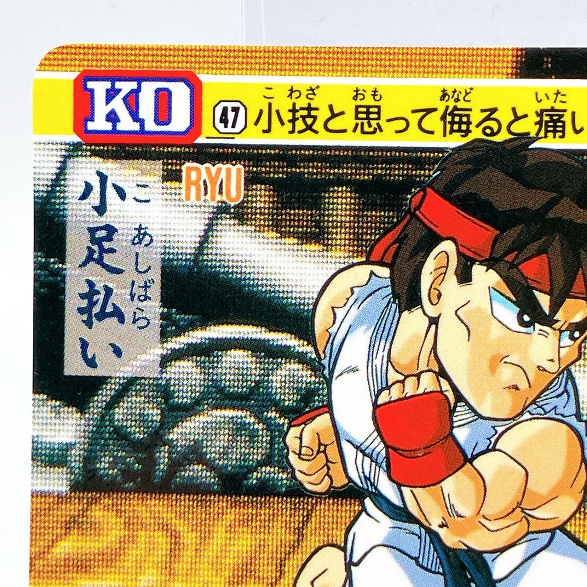 Ryu Street Fighter II #47 The New Challenger Bandai 1992 Japan
