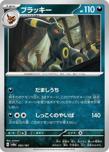 PSA9 ブラッキー UMBREON ダークステアー するどいツメ 2026年最新