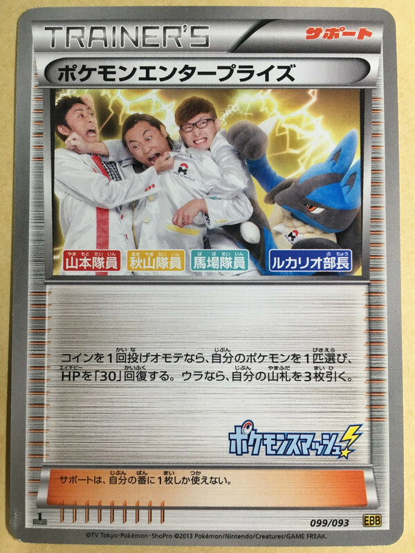 Pokemon Enterprise 2013 EBB Extra Battle Boost 1st ED Japanese 099