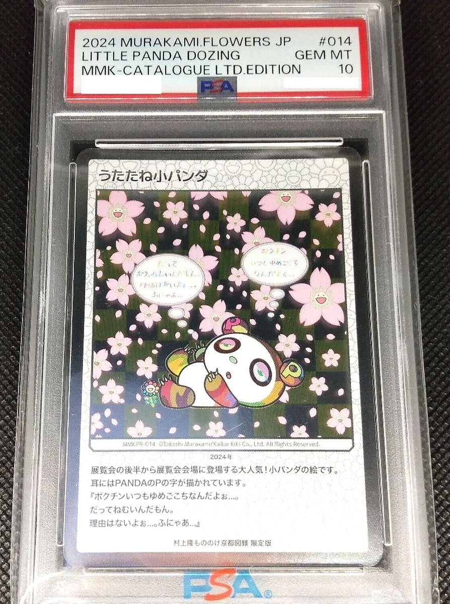 パンダの親子 村上隆 psa10 PSA10❤️村上隆 トレーディングカード