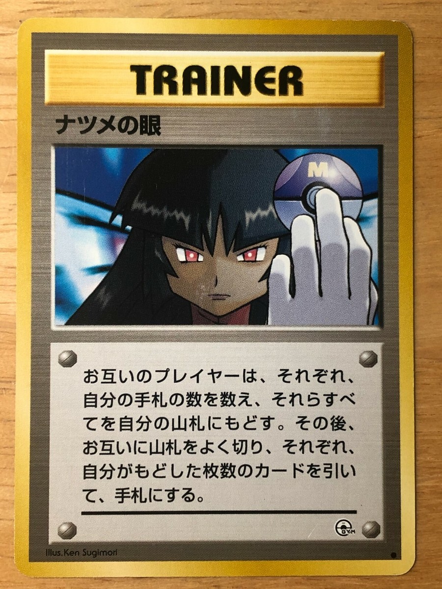 Sabrina's Gaze Pokemon 1998 Gym Heroes Banned Card Japanese EX | eBay