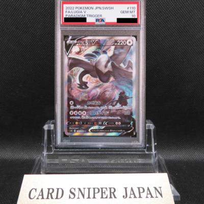 PSA10 Lugia V 110/098 s12 Paradigm Trigger SR SA FA Japanese