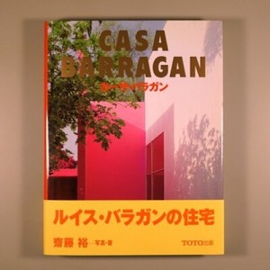 Luis Barragan アートブック アート・デザイン・音楽 Louis Barragan