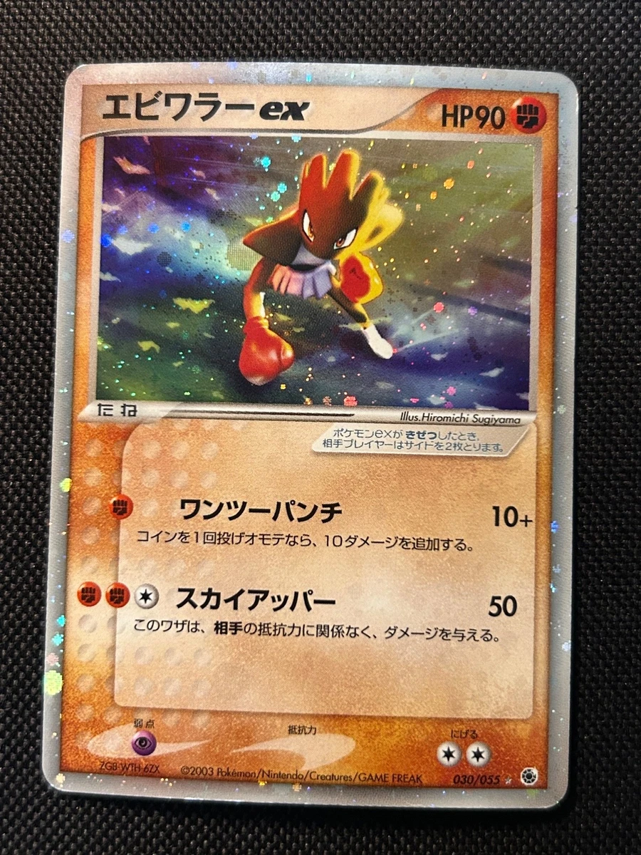 HITMONCHAN EX 030/055 RUBY & SAPPHIRE JAPANESE POKEMON CARD LP | eBay