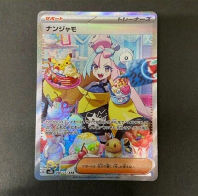Pokemon Card Iono SAR 096/071 sv2D Clay Burst Japanese Scarlet