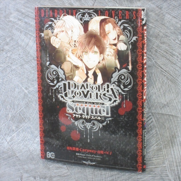 DIABOLIK LOVERS Sequel Ayato Laitoi Subaru Manga Comic Book EB13