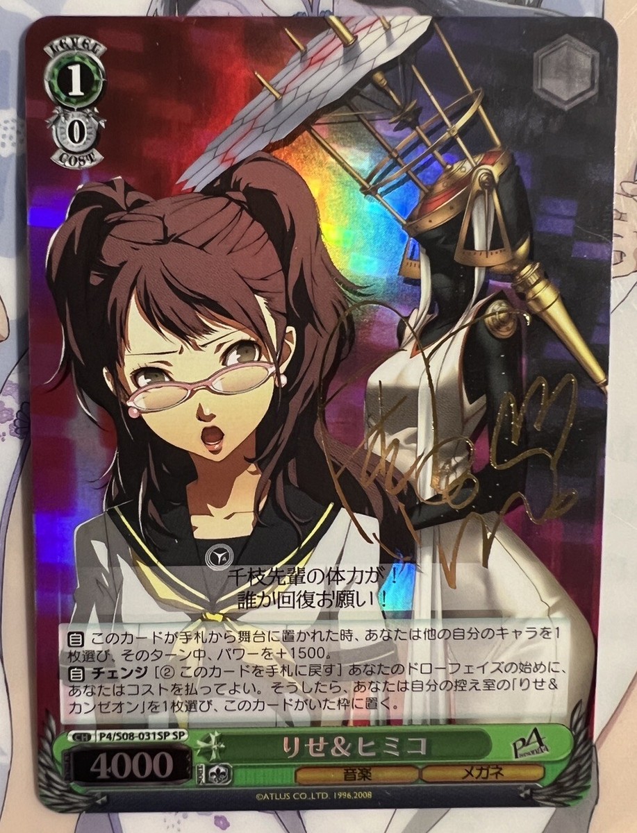りせ&ヒミコ （サイン入り） SPカード ペルソナ4 ヴァイス