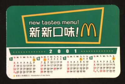 麥當勞 新新口味 Hong Kong McDonald's New Tastes Menu pocket