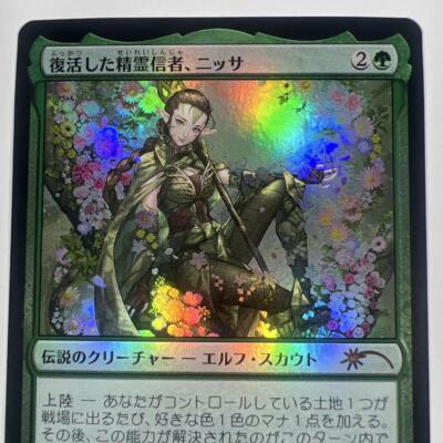 MTG Magic the Gathering Nissa Resurgent Animist Foil 2025 Promo