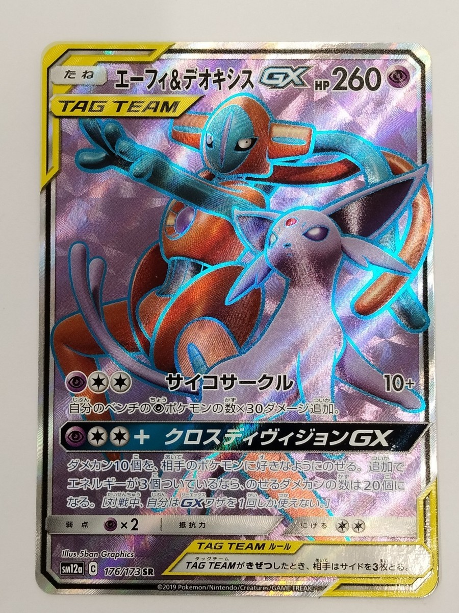 Espeon & Deoxys GX SR 176/173 SM12a Pokemon Card Japanese (P7931