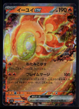 Chi-Yu ex #35 Prices | Pokemon Japanese Shiny Treasure ex
