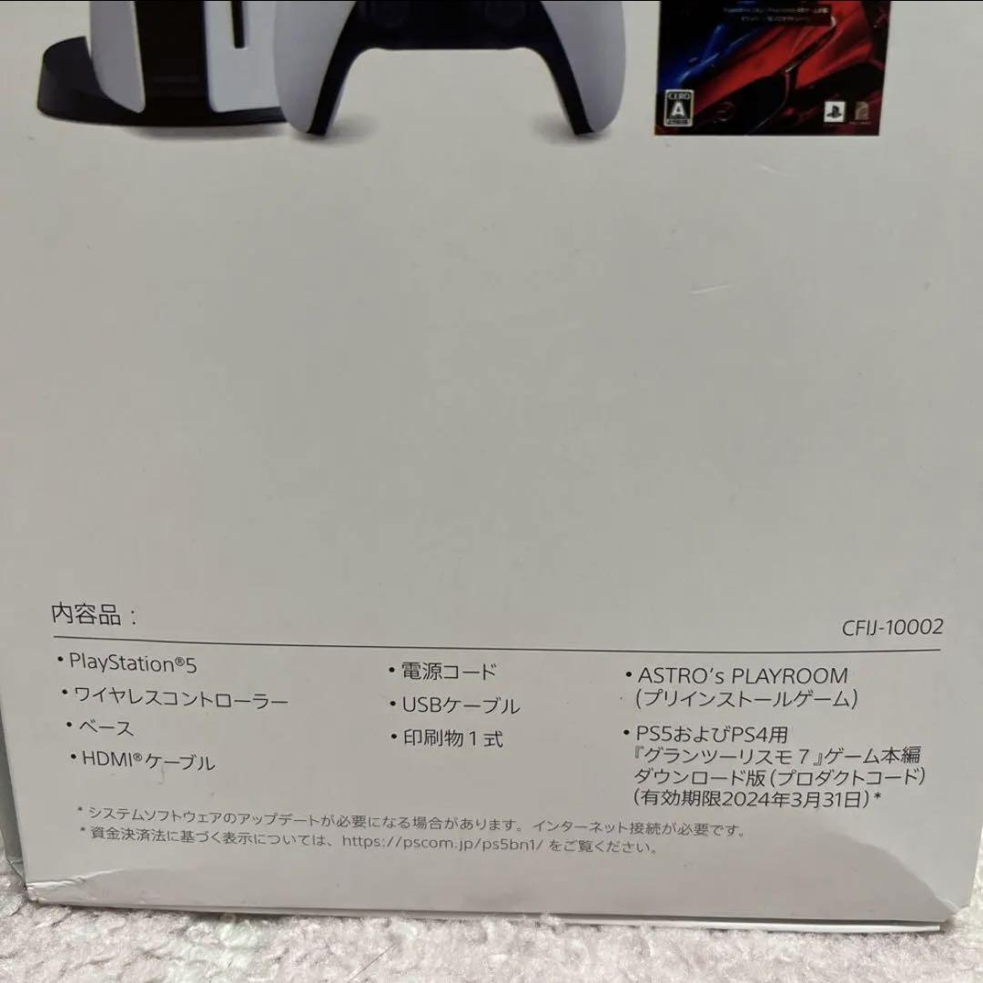 PlayStation 5 CFIJ-10002 Gran Turismo 7 Download Edition Model
