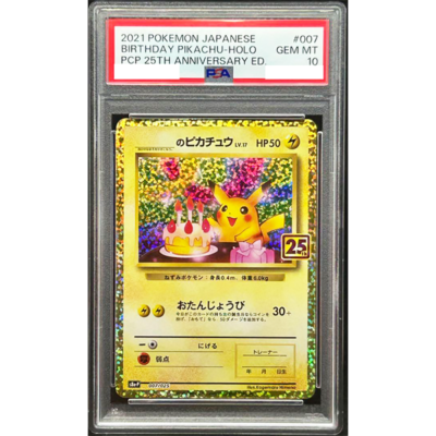 PSA10】お誕生日ピカチュウ25th お誕生日ピカチュウ 25th ANNIVERSARY