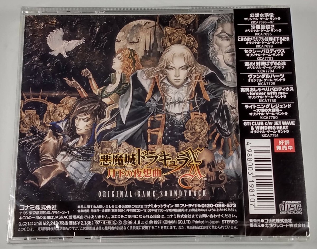Castlevania: Symphony of the Night ORIGINAL GAME SOUNDTRACK (Japan