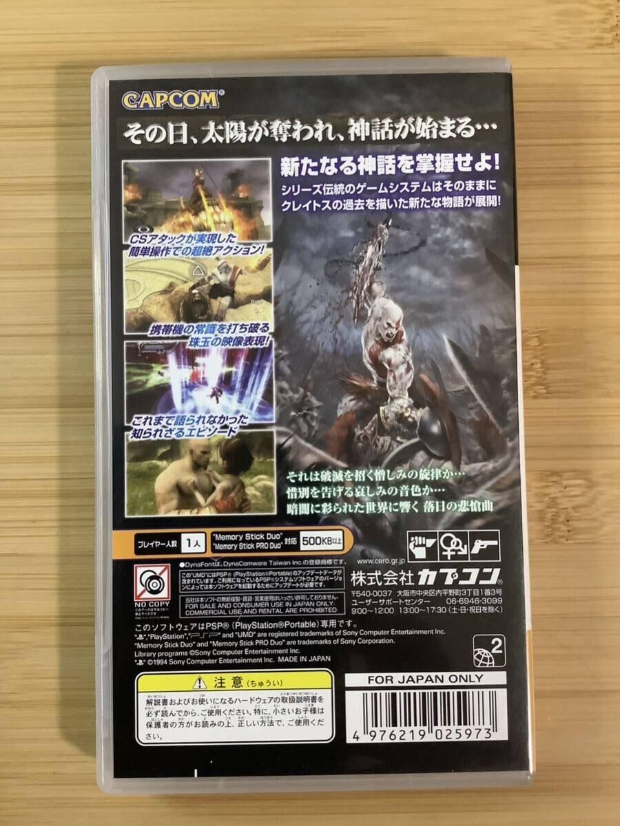 God of War Rakujitsu no Hisoukyoku Sony PSP Capcom Japanese