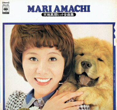Mari Amachi - Mari Amachi Best Hits = 天地真理 ヒット全曲集 / VG+