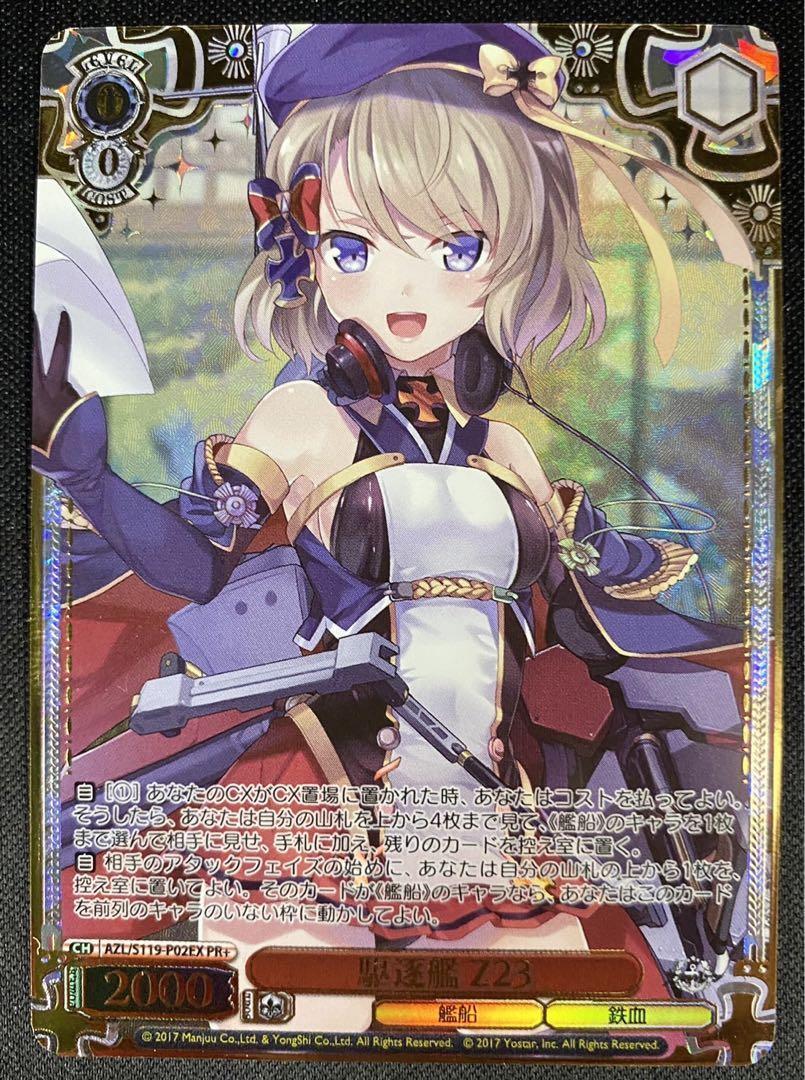 Weiss Schwarz Azur lane vol.2 Destroyer Z23 AZL/S119-P02EX winner
