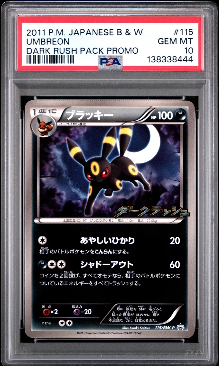 ブラッキー 1st Edition PSA 8 Umbreon 2001 Pokemon Neo Discovery 13