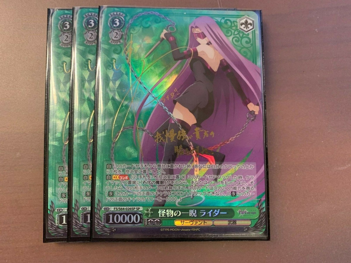 怪物の一睨 ライダー SP PSA10 Fate 怪物の一睨 ライダー SP PSA10