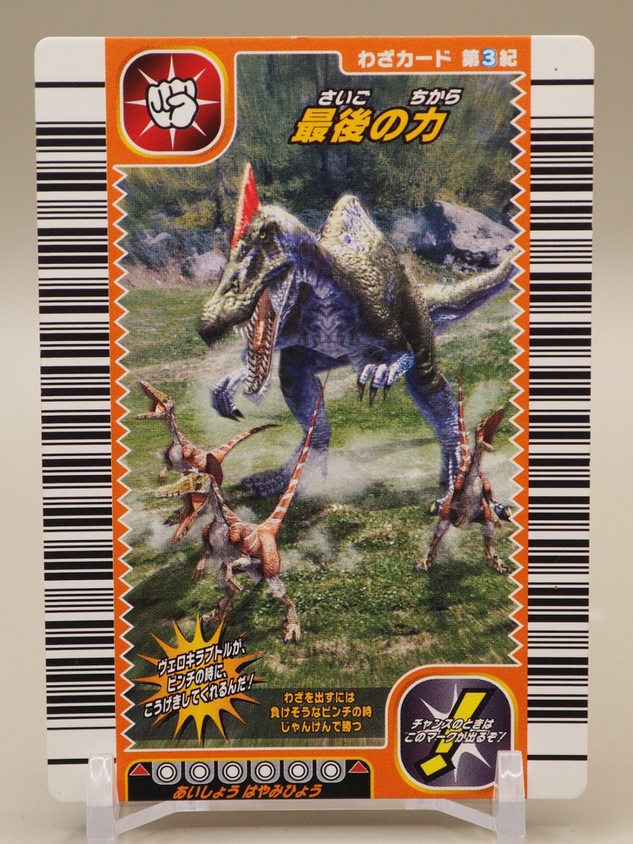 Dinosaur King Card arcade game Japanese Velociraptor 023 SEGA 3rd