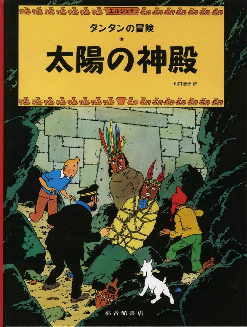 The Adventures of Tintin by Herge Japanese Edition Vol.1-23