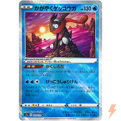 Radiant Greninja K 033/172 S12a VSTAR Universe - Pokemon Card
