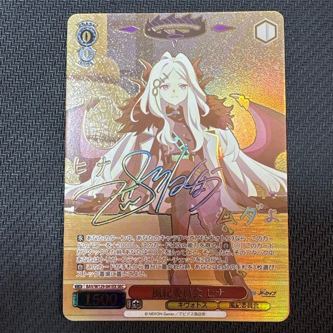 Signed Weiss Schwarz Hina SEC BAV/W129-041EX Blue Archive Japanese