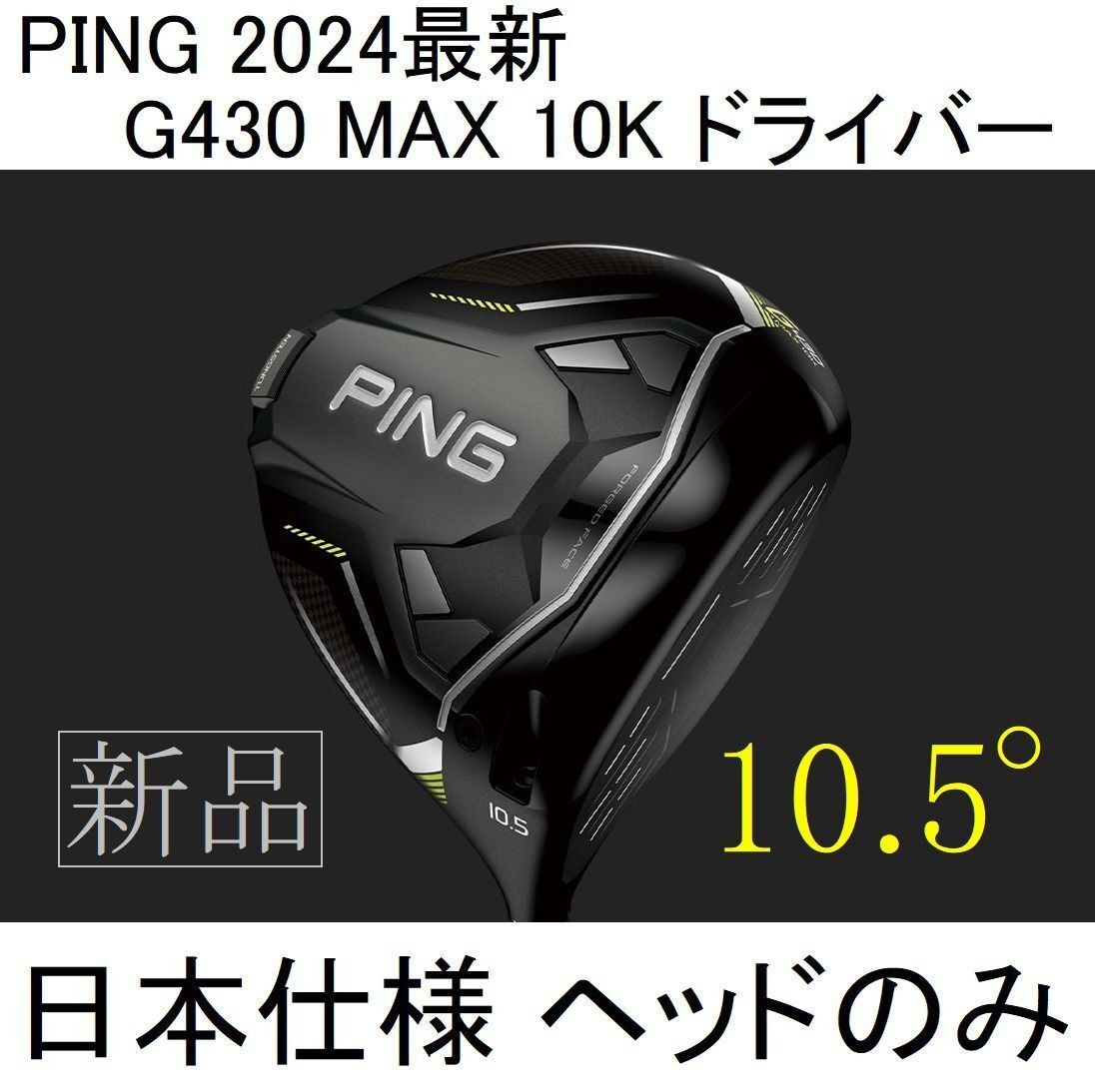 PING G430 MAXドライバー 10.5度 R レフティー ヘッドカバー付 G430