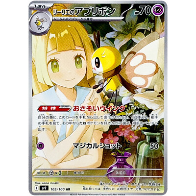 Pokemon Cards Game - Lillie's Ribombee AR 105/100 SV9 Battle