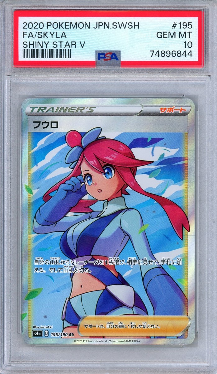 PSA 10 Skyla 195/190 Shiny Star V Secret Rare Full Art Japanese