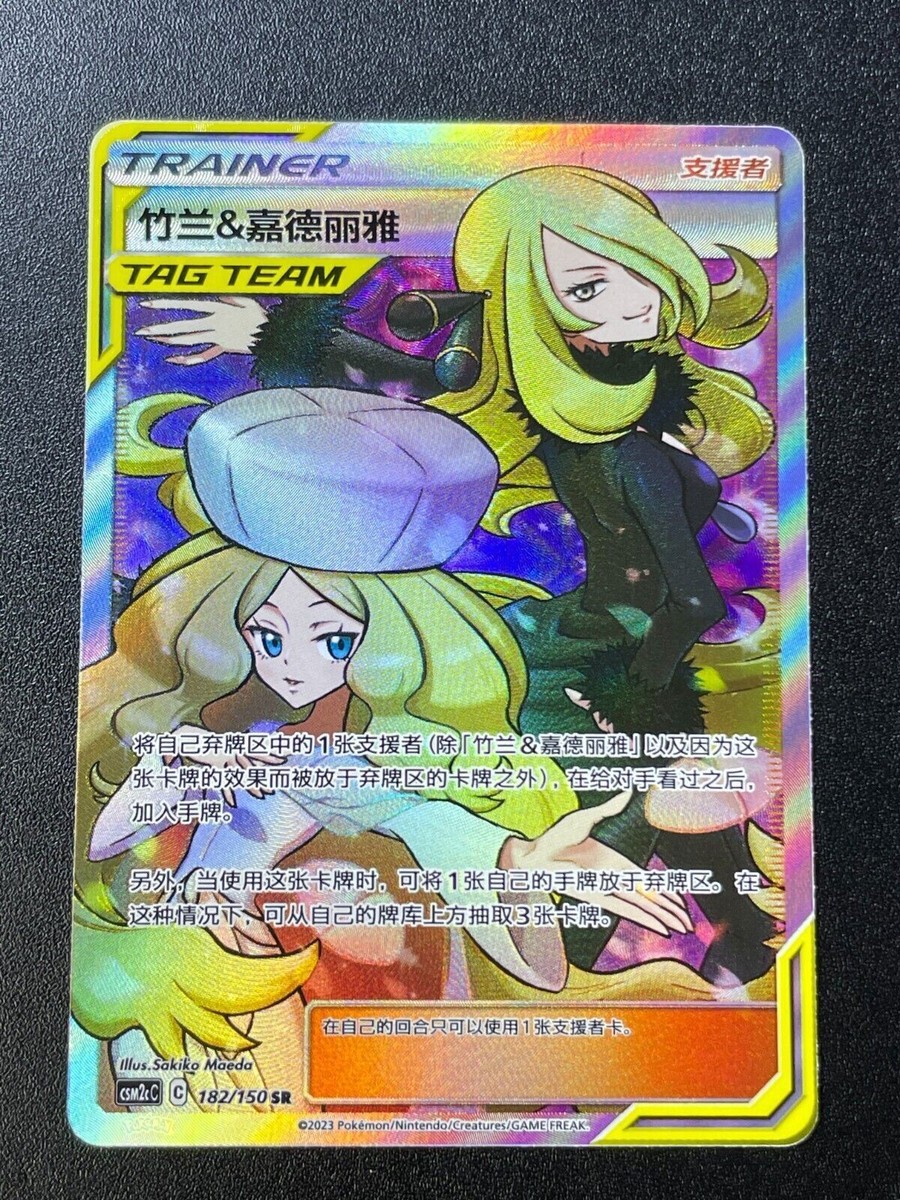 pokemon TCG S-Chinese S&M Cynthia & Caitlin CSM2CC-182/150 SR
