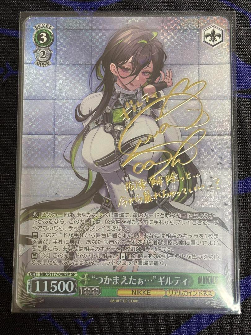 Signed Weiss Schwarz NIK/S117-046 SP FOIL Guilty NIKKE | eBay