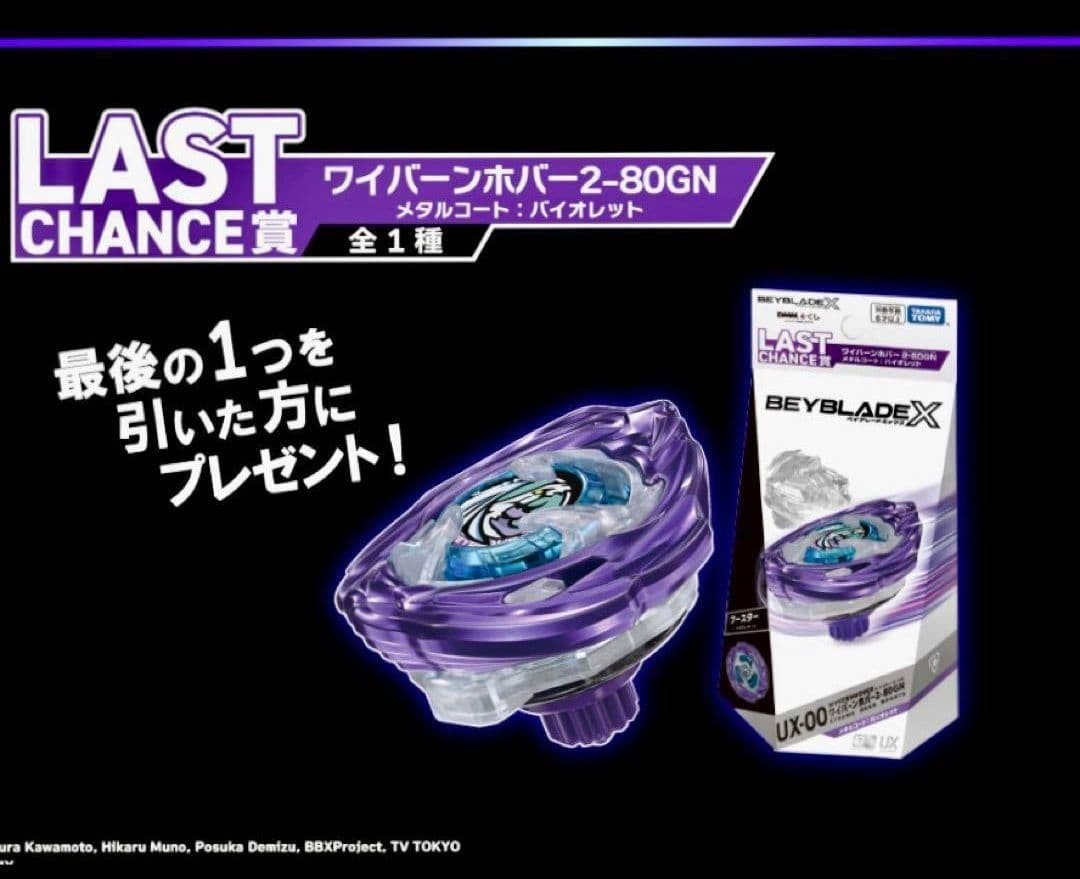 BEYBLADE X Wyvern Hover 2-80GN Metal Coat Violet LAST CHANCE DMM