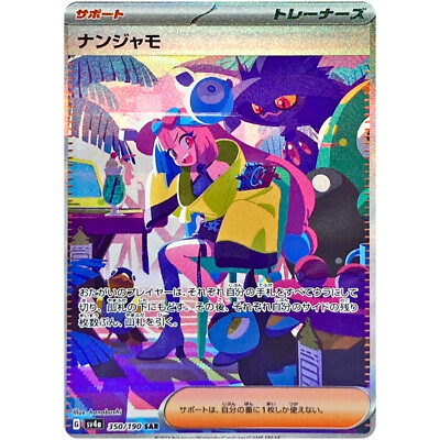 Iono SAR 350/190 SV4a Shiny Treasure ex - Pokemon Card Japanese