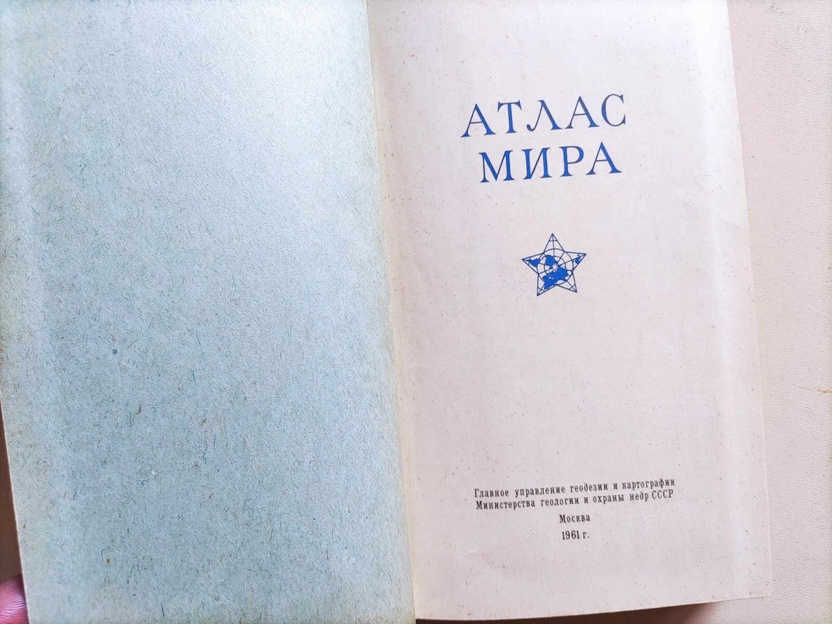 Атлас мира малый ロシア語 ATLAS アトラス 世界地図 Атлас мира малый