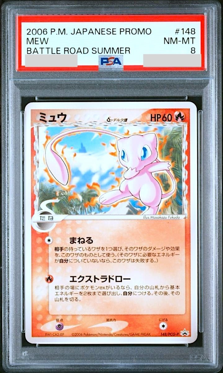 PSA 8 Mew 148/PCG-P Battle Road Summer Promo 2006 Japanese Pokemon